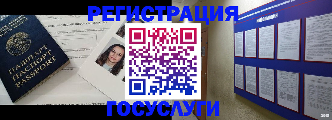 временная регистрация для всех в Строителе