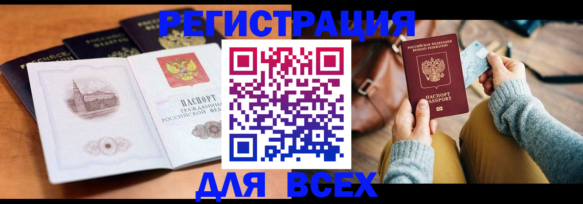 прописка 2025 в Строителе