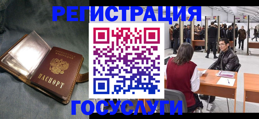 прописка ребенка в Строителе