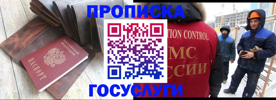 прописка для школы в Строителе