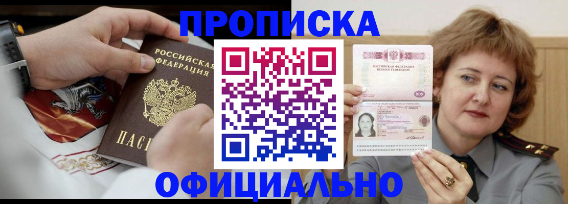 временная регистрация надежно в Строителе