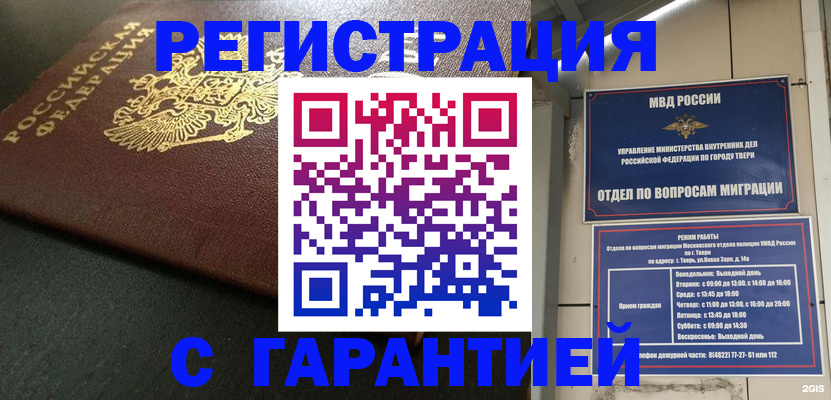 прописка гарантия в Строителе