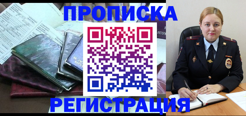 временная регистрация адрес в Строителе