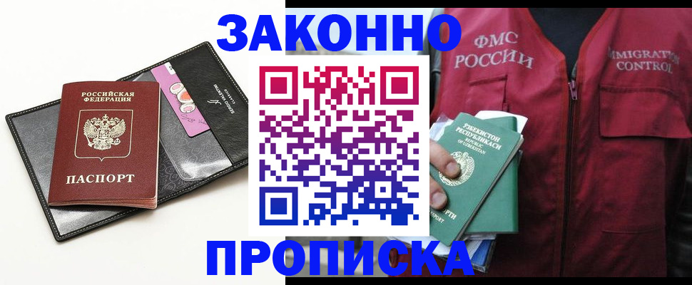 временная регистрация собственник в Строителе
