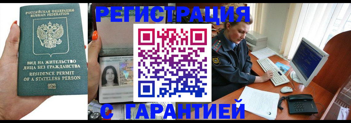 временная регистрация 2025 в Строителе