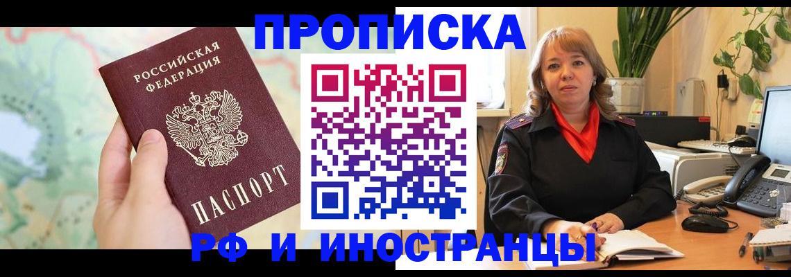 прописка для школы в Строителе